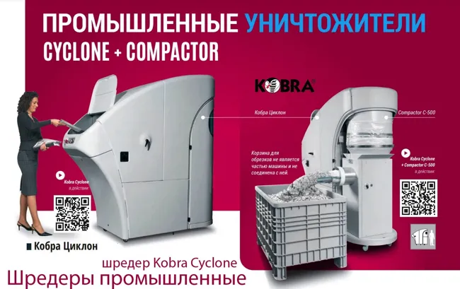 Мощные шредеры для бумаги