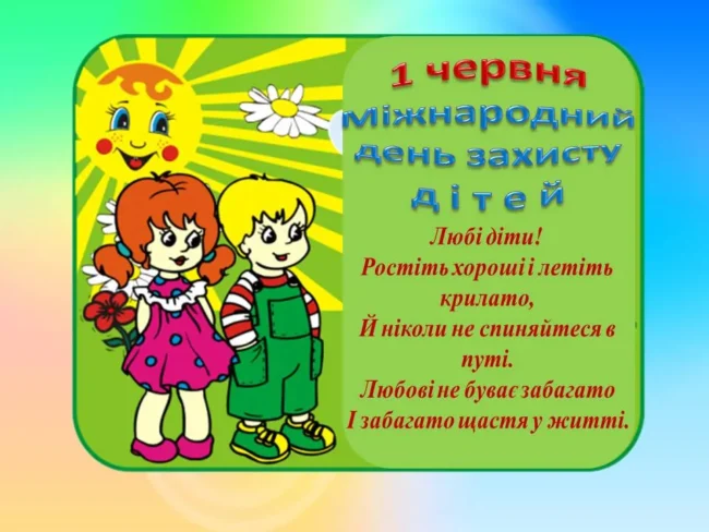 Привітання 