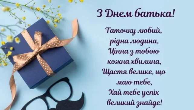 Привітання 