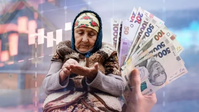 Пенсія Пенсія