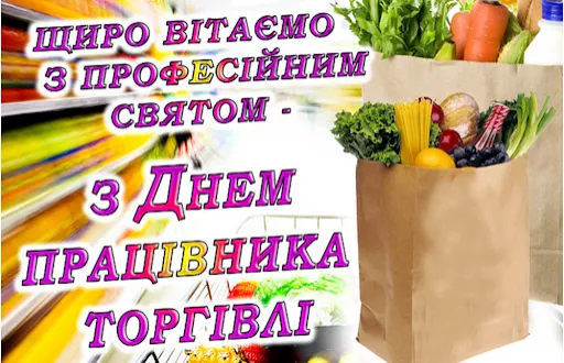 Привітання 