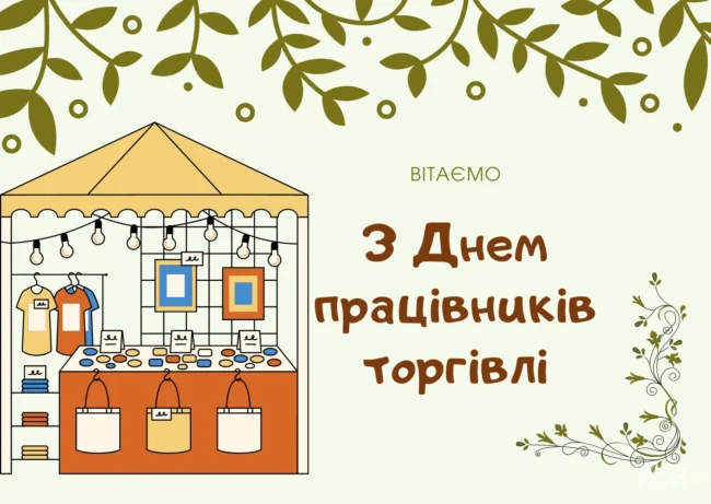 Привітання