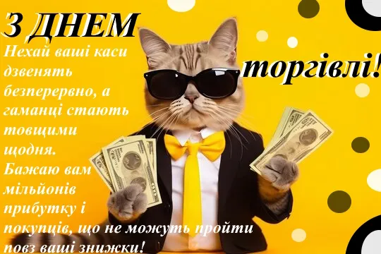 Привітання 