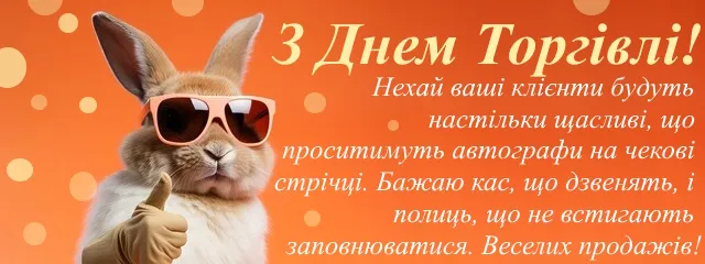Привітання 