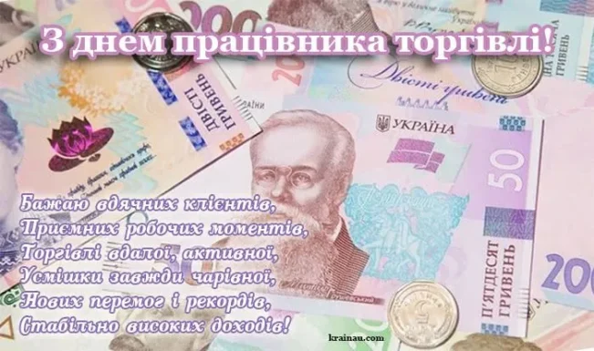 Привітання 