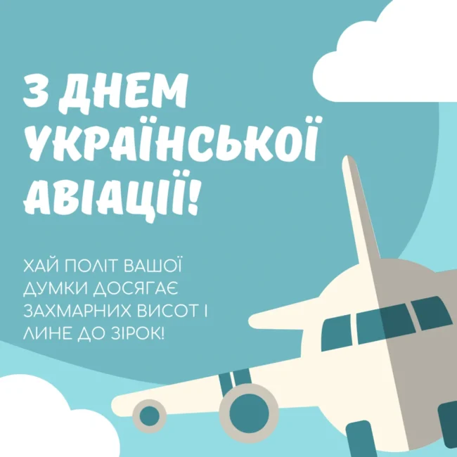 Привітання 