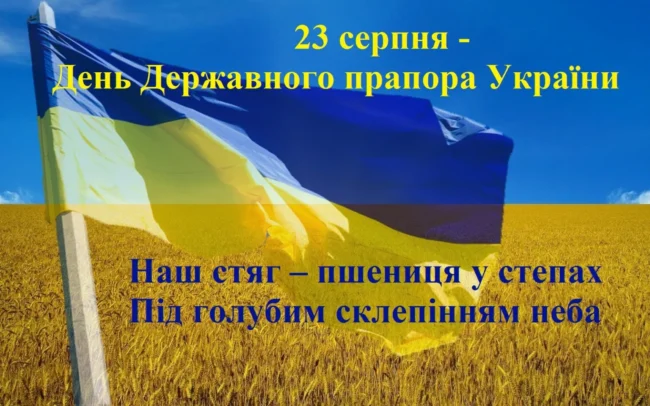 День Державного прапора України