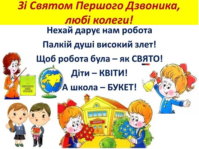 Привітання 