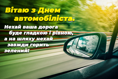 Привітання 