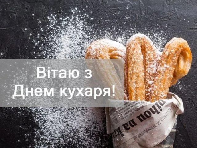 Привітання