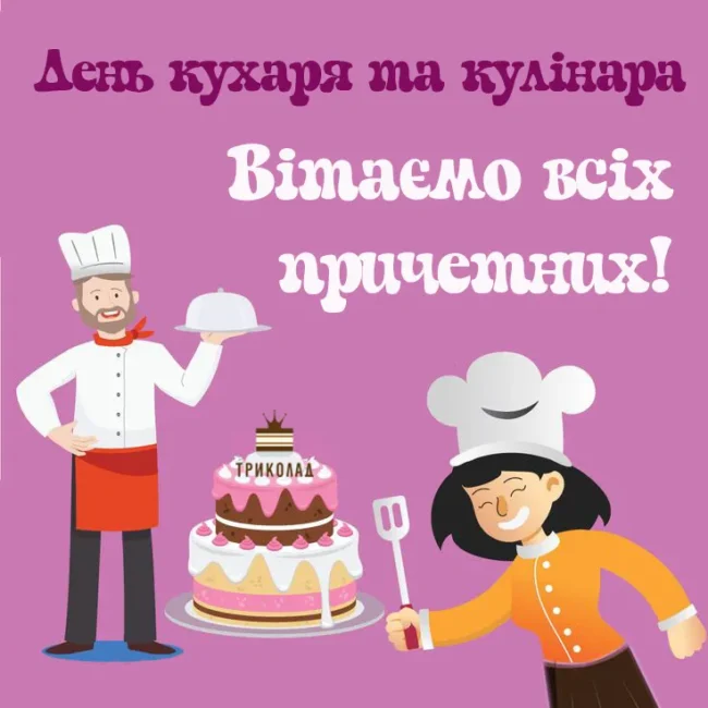 Привітання