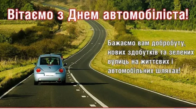 Привітання 