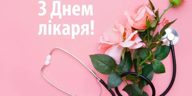 Привітання 