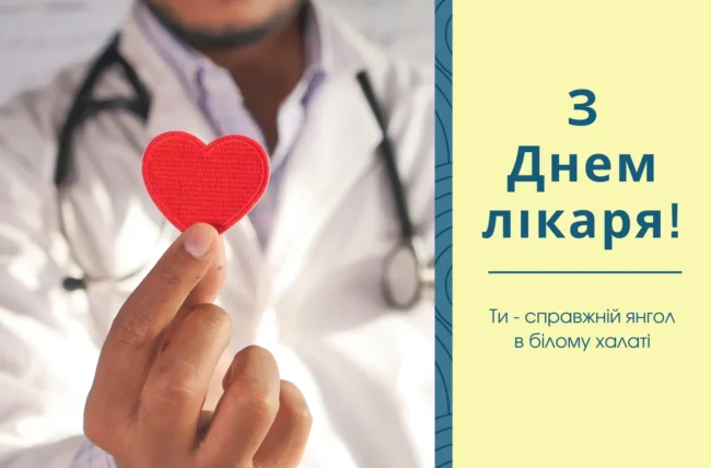 Привітання 