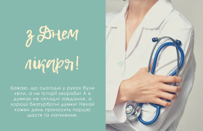 Привітання 