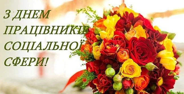 Привітання 