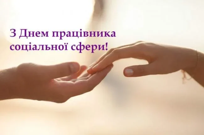 Привітання 