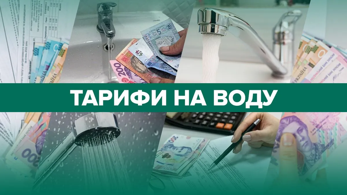 Тарифи на водопостачання Тарифи на водопостачання