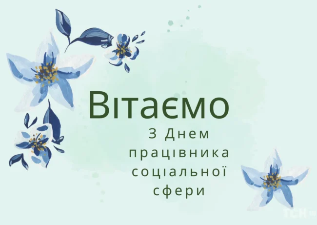 Привітання