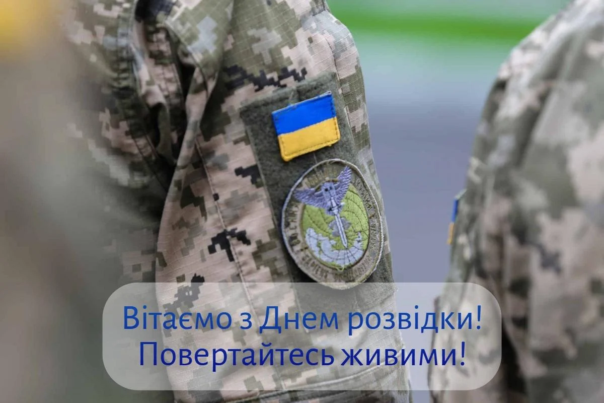 Привітання 