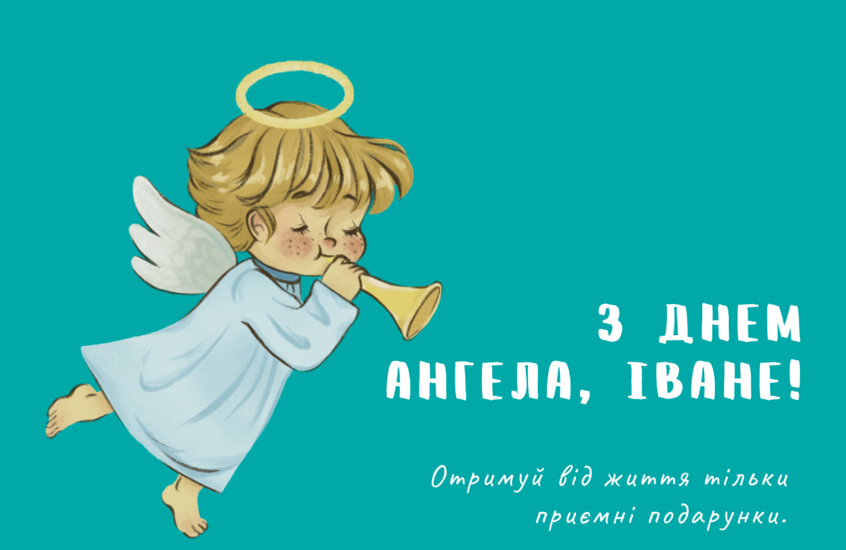 Привітання 