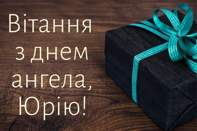 Привітання 