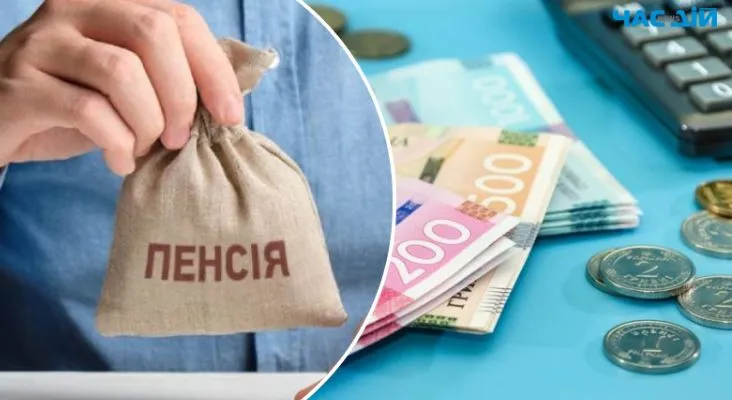 Пенсія Пенсія