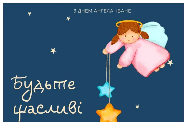 Привітання 