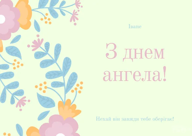 Привітання 