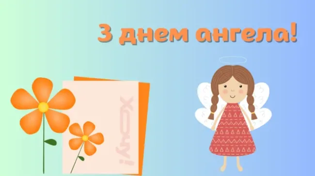 Привітання 
