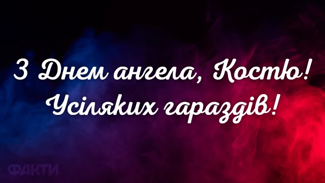 Привітання