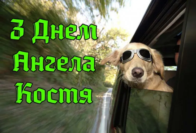 Привітання