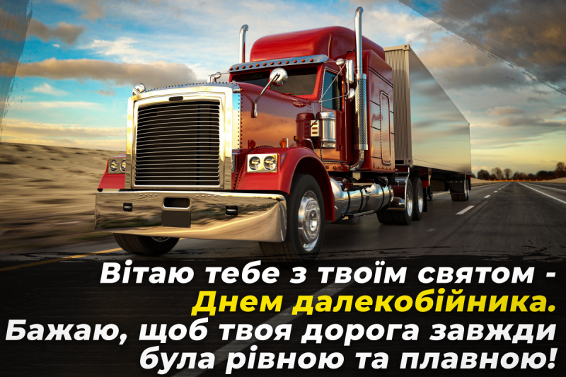 Привітання