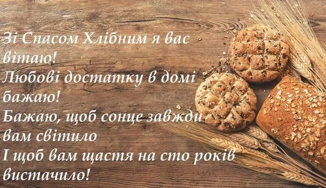 Привітання