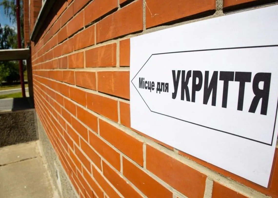 Укриття Укриття