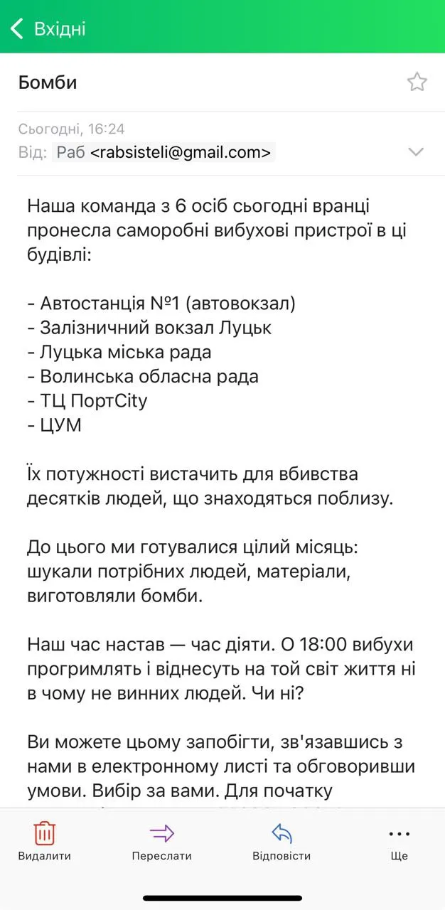 Лист з погрозами