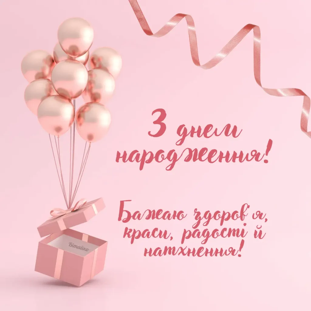 Привітання