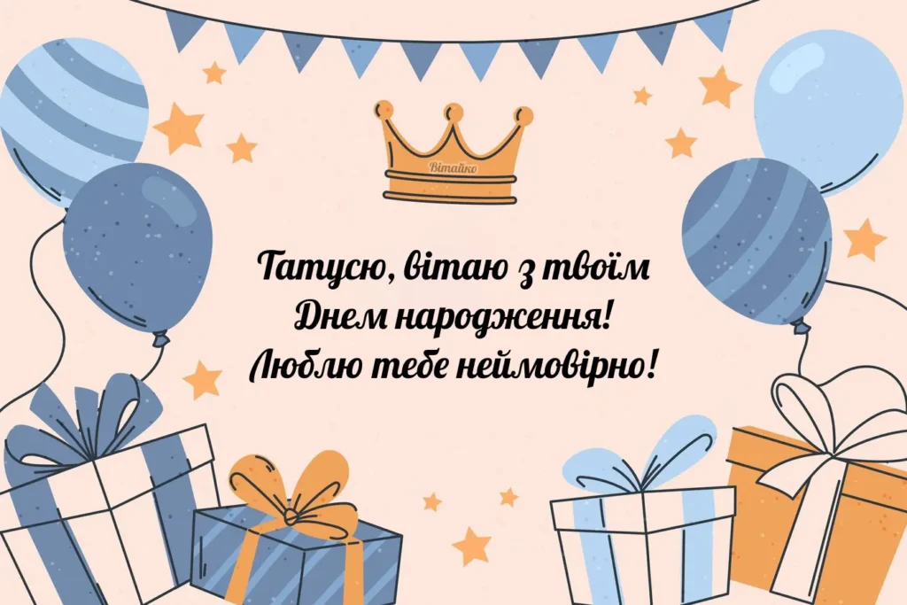 Привітання