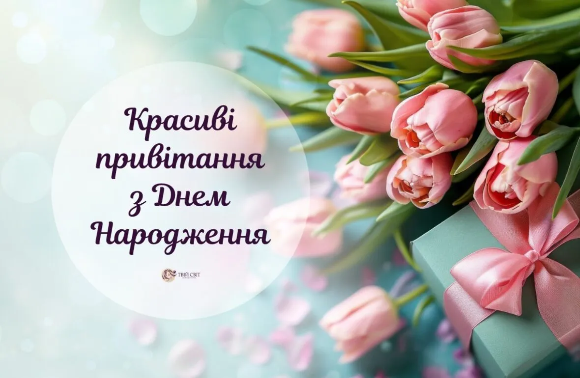 День народження День народження