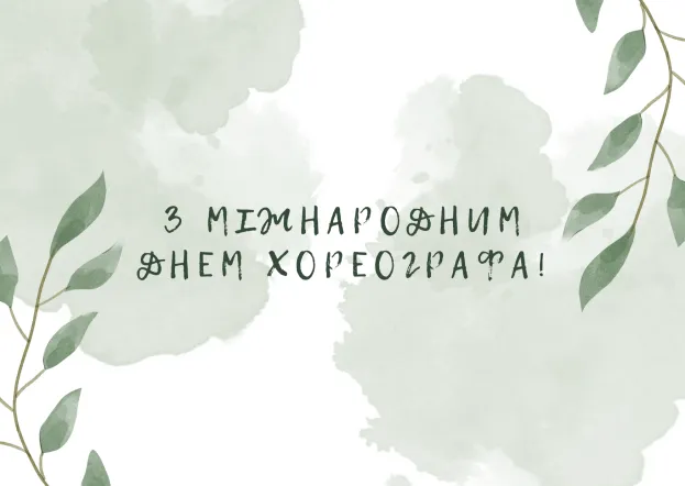 Привітання