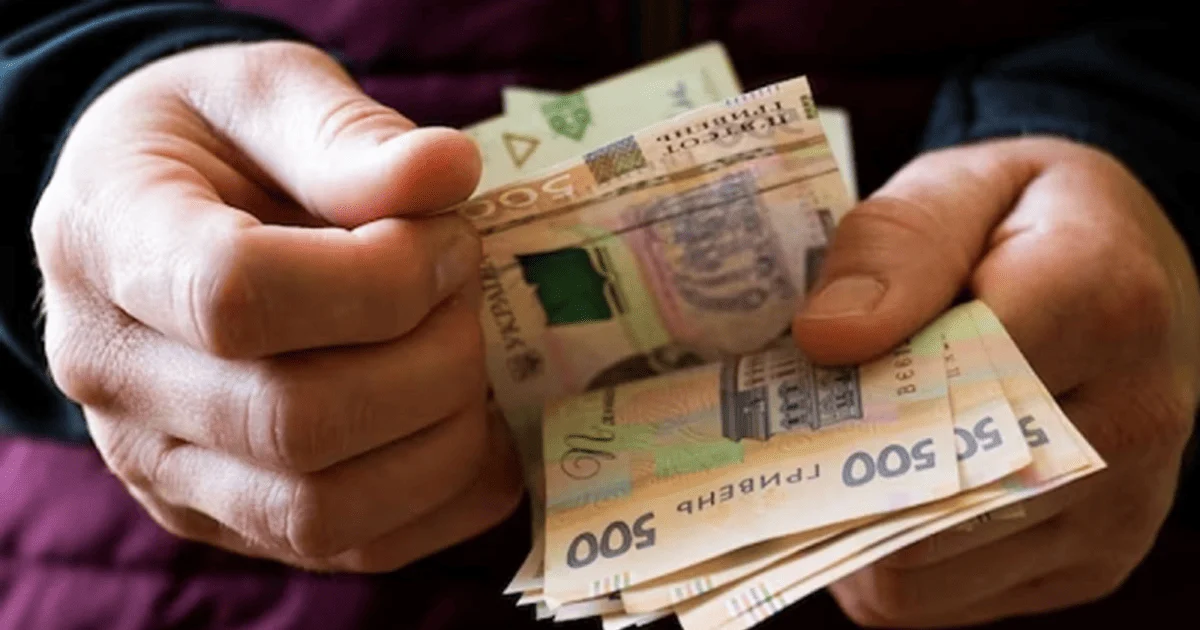 Пенсія Пенсія