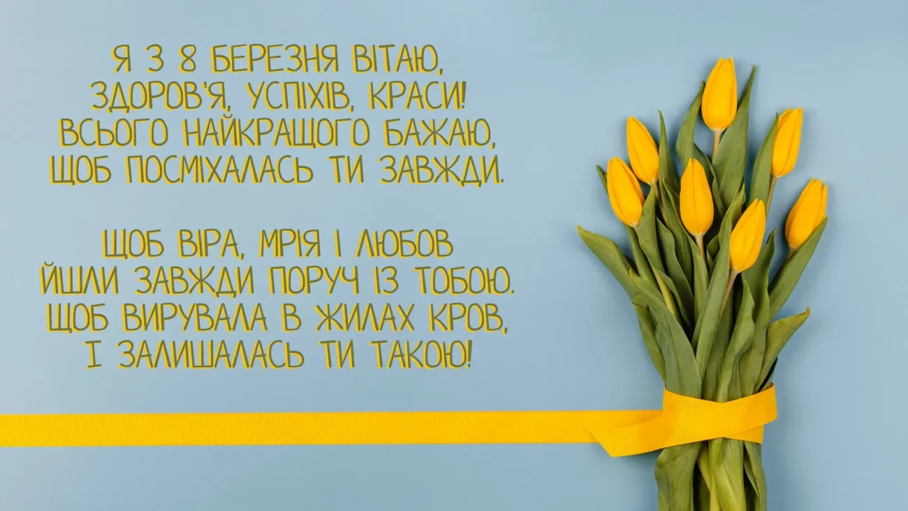 Привітання