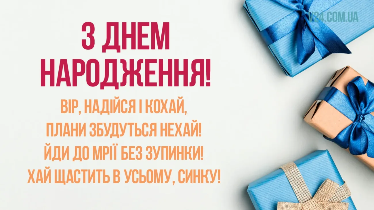 Привітання