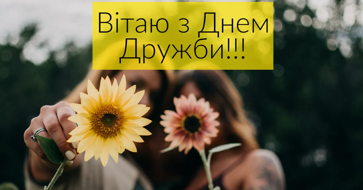 Привітання