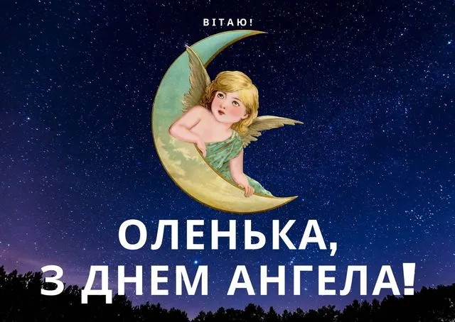 Привітання