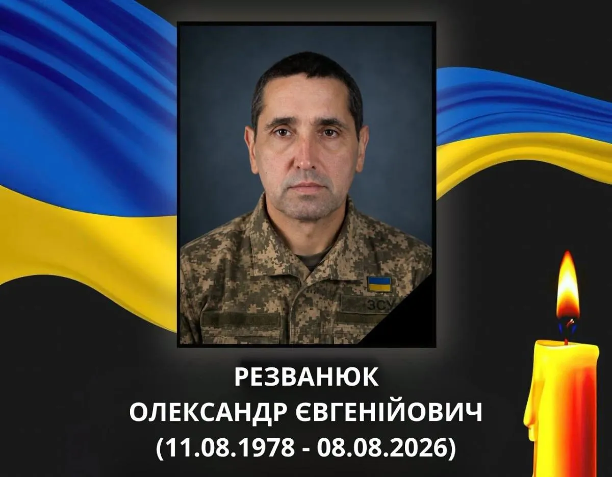 Олександр Резванюк