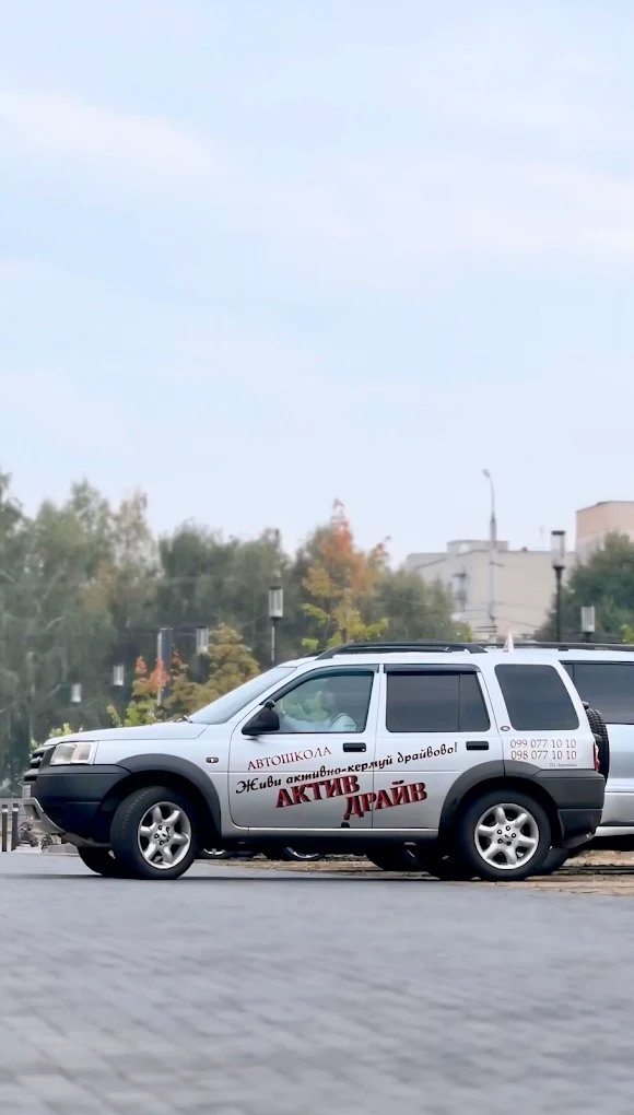 Актив Драйв