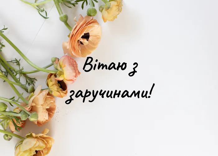 Привітання