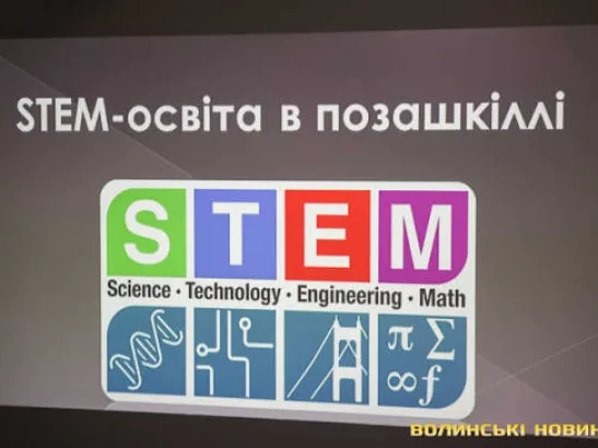 В Луцьку до кінця року оснастять технікою центр STEM-освіти В Луцьку до кінця року оснастять технікою центр STEM-освіти