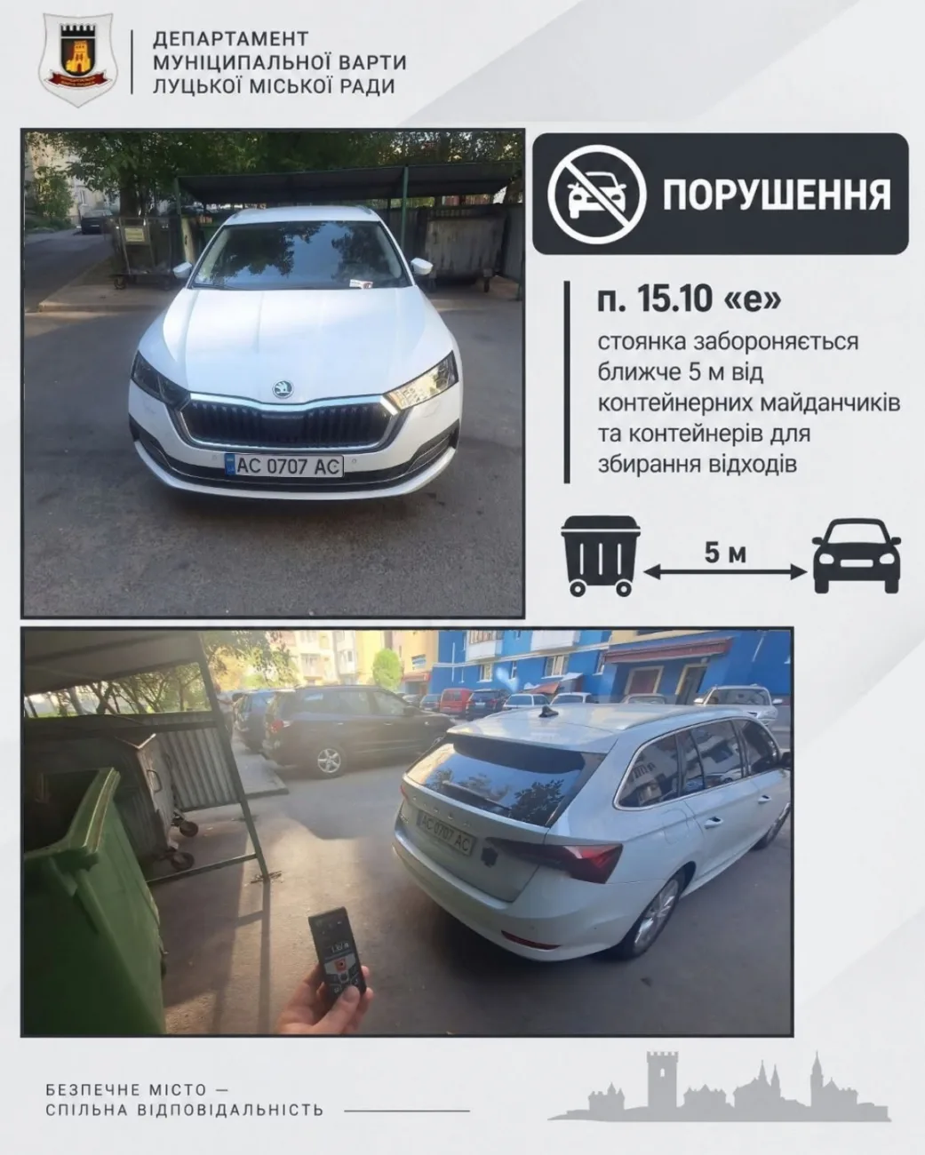 В Луцьку водій заблокував контейнери для сміття